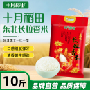 2025新米十月稻田辽河长粒香米5kg东北粳米香大米真空旗舰店正品