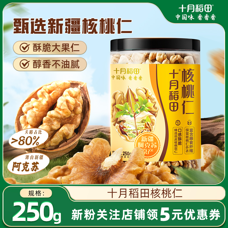 十月稻田核桃仁坚果零食