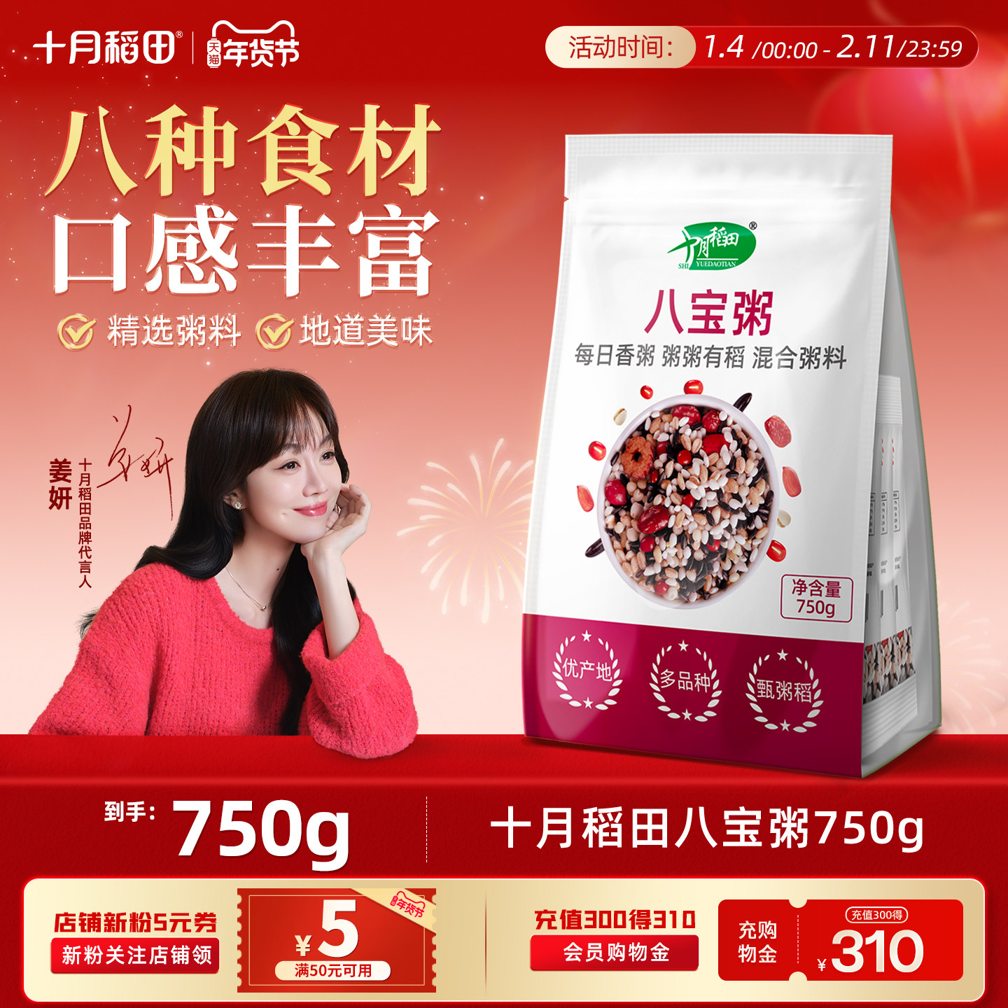 十月稻田杂粮八宝粥米750g五谷杂粮粗粮独立小包装熬粥糯米黑米,粮油调味/速食/干货/烘焙,杂粮组合/膳食混合谷物,淘宝优惠券,粉丝福利购,淘宝优惠卷