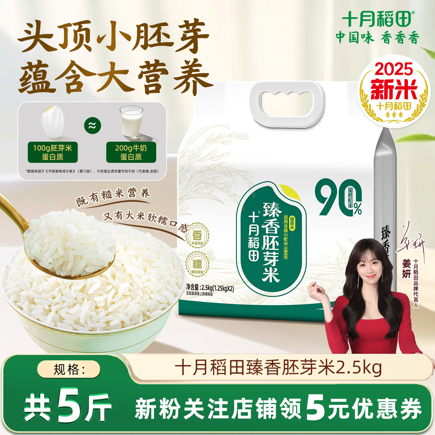2025新米十月稻田胚芽米2.5kg东北大米保留胚芽真空装熬粥炒饭
