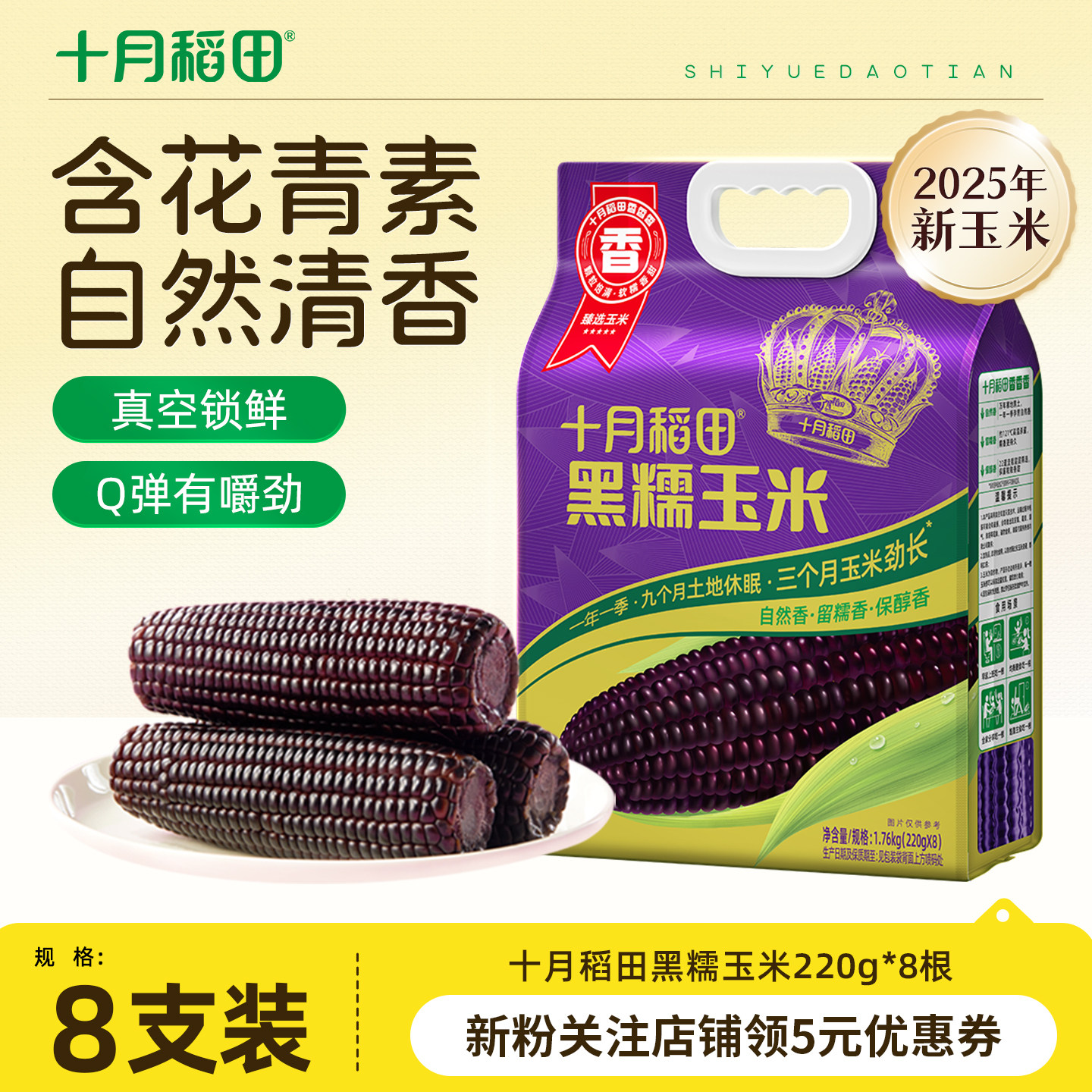 十月稻田玉米黑糯玉米8根东北苞谷玉米棒含花青素真空包装旗舰店