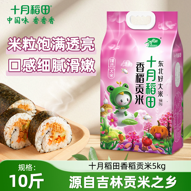 十月稻田香稻贡米5kg东北大米
