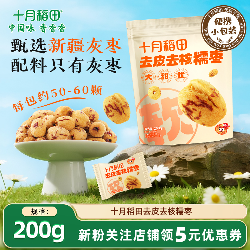 十月稻田去皮去核糯枣200g