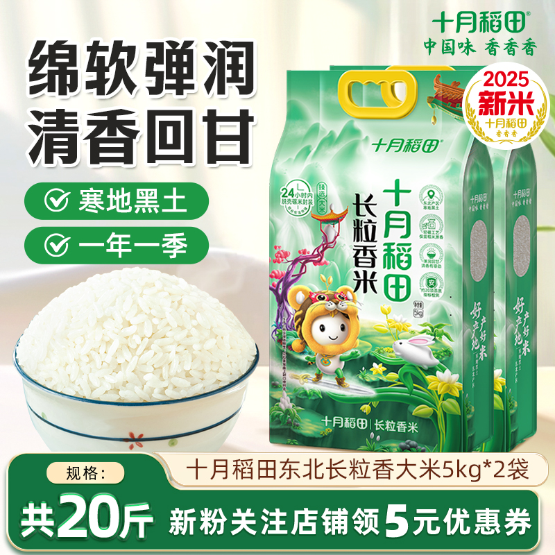 十月稻田长粒香大米5kg*2袋