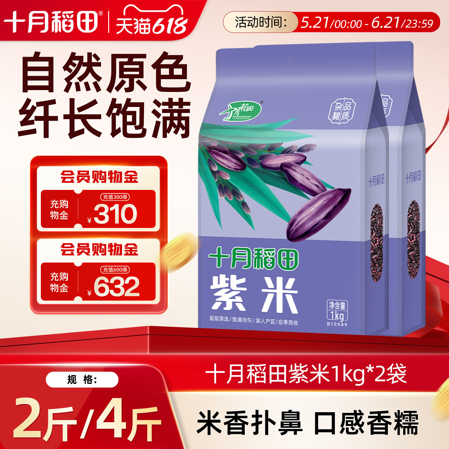 十月稻田紫米1kg*2袋五谷杂粮粗粮香糯米粥搭配大米熬粥蒸饭真空