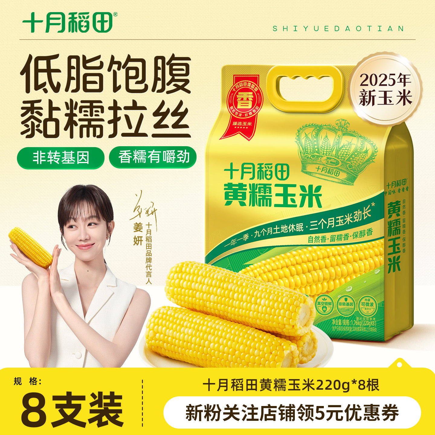25年新玉米十月稻田黄糯玉米220g*8根东北新鲜糯玉米低脂拉丝真空