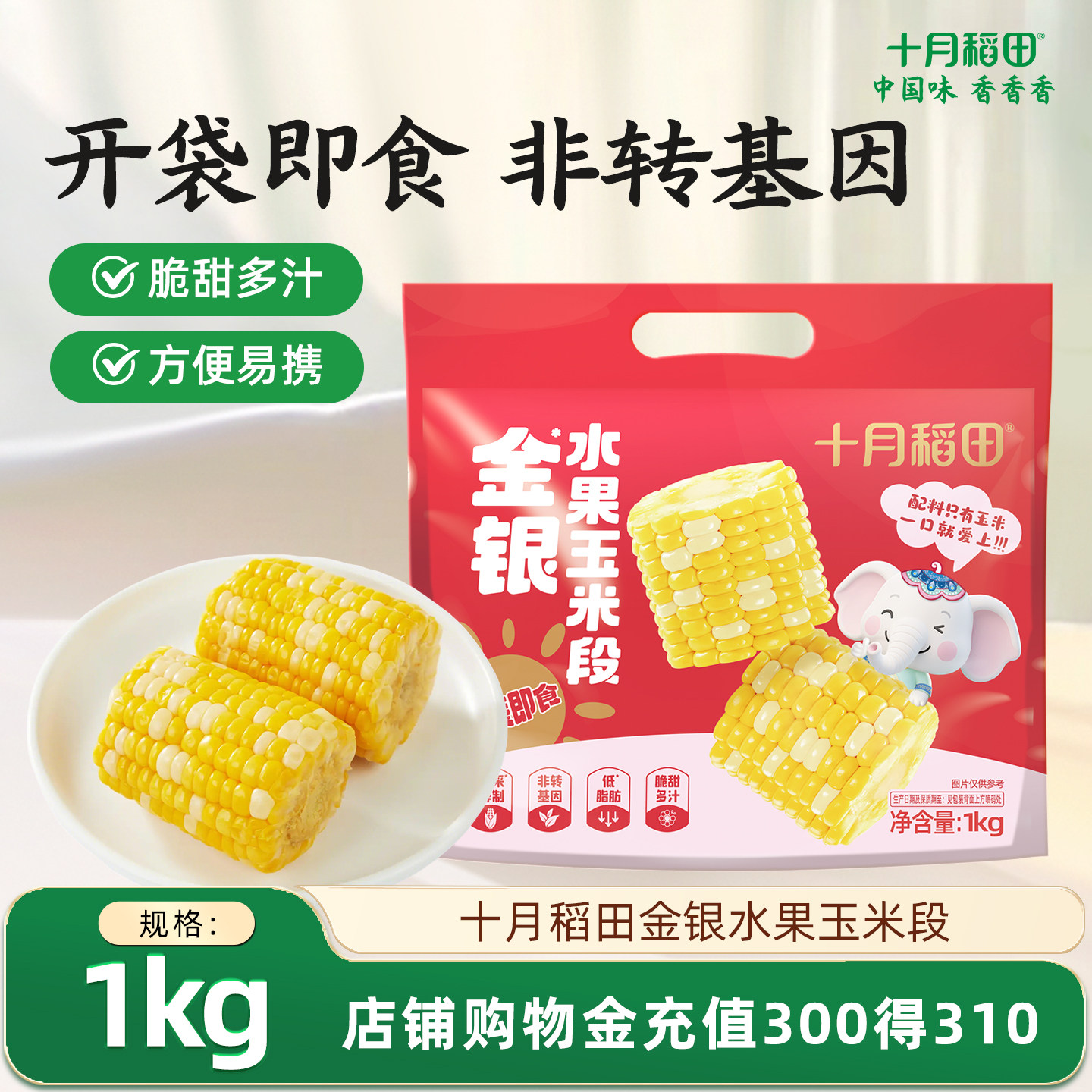 十月稻田金银玉米水果玉米段新鲜即食食品零食真空包装官方糯玉米图片