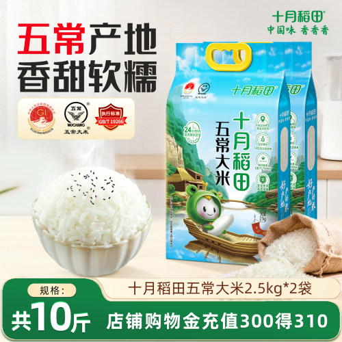 十月稻田五常大米10斤
