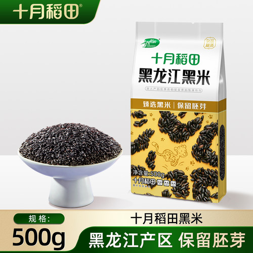 十月稻田黑米500g粗粮杂粮
