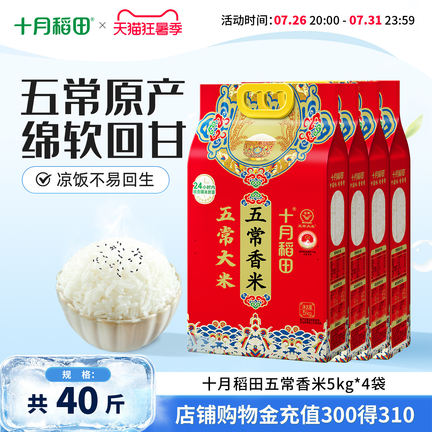 十月稻田五常香米5kg*4袋