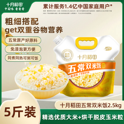 十月稻田大米5斤五常双米饭