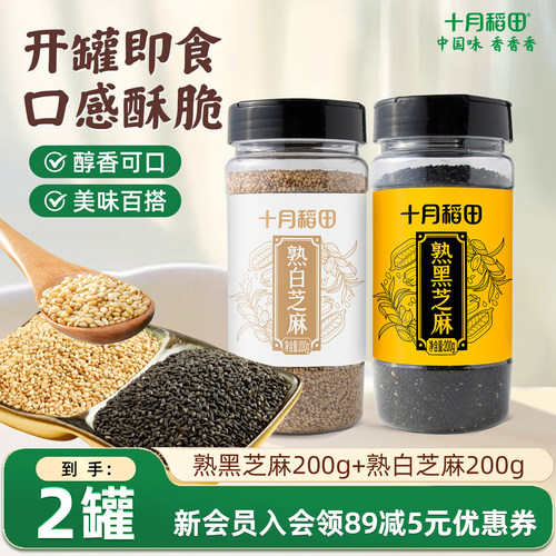 十月稻田熟黑白芝麻组合200g*2