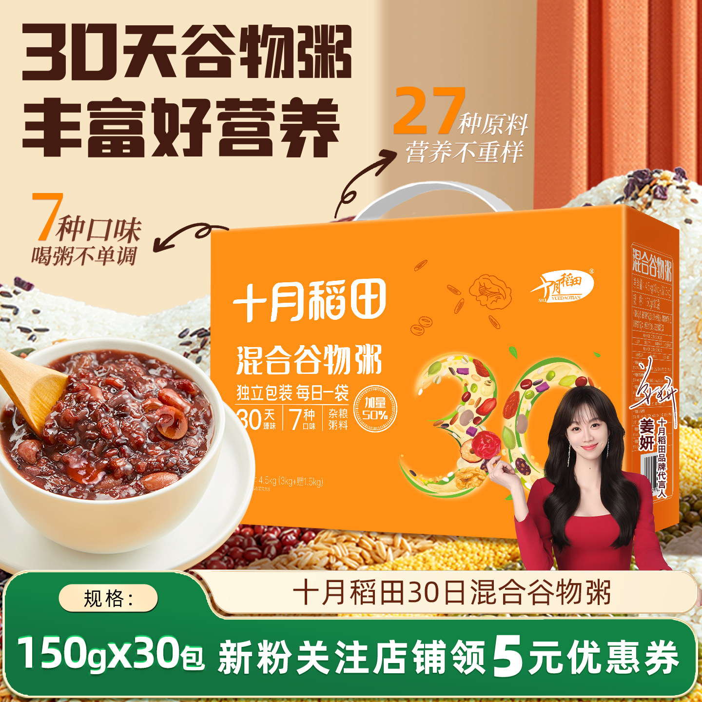 十月稻田混合谷物粥米30天杂粮粥粗粮早餐独立小包装粥料年货礼盒