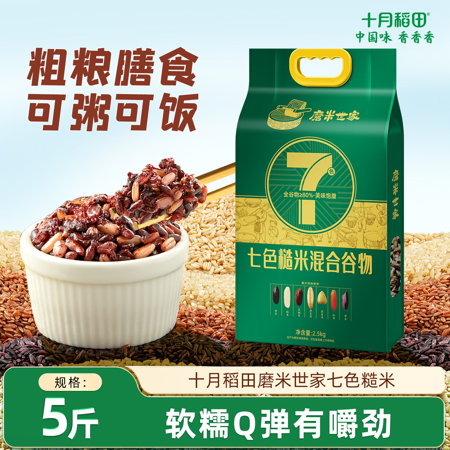 十月稻田七色糙米2.5kg磨米世家五谷杂粮米可煮杂粮饭粗粮糙米饭 - 实物图