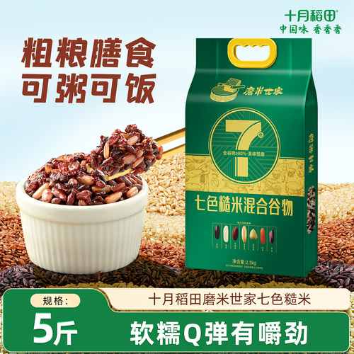 十月稻田磨米世家七色糙米2.5kg