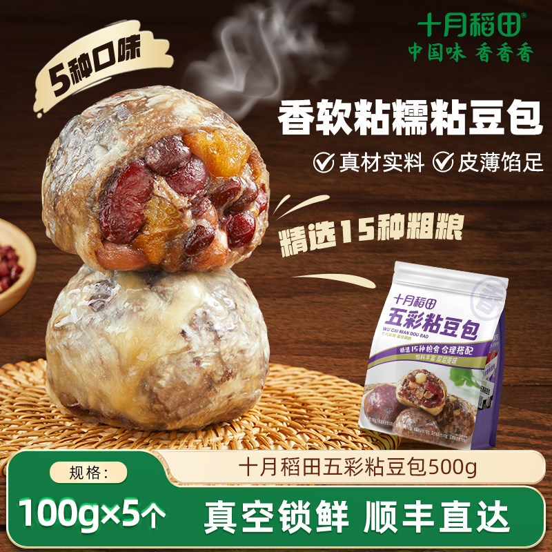 十月稻田五彩粘豆包500g五谷杂粮粗粮团子低脂饱腹早餐半成品速食,粮油调味/速食/干货/烘焙,粘豆包,淘宝优惠券,粉丝福利购,淘宝优惠卷