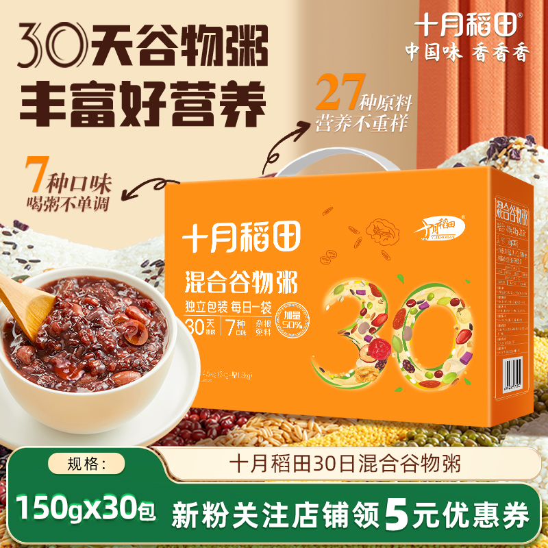 十月稻田混合谷物粥米30天杂粮粥粗粮营养早餐独立小包装粥料礼盒