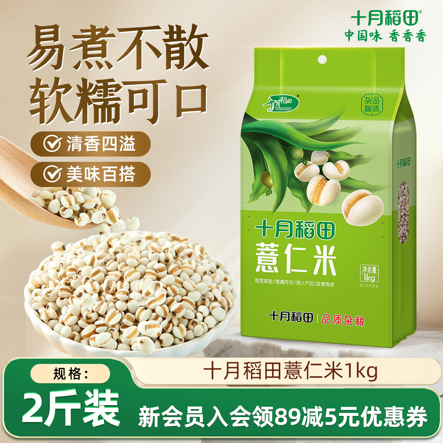 十月稻田薏仁米1kg煮粥煮水图片