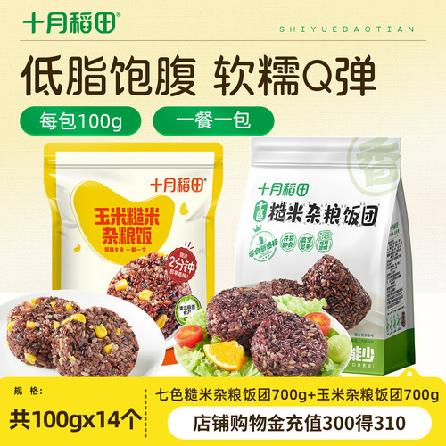 十月稻田即食玉米糙米饭团700g
