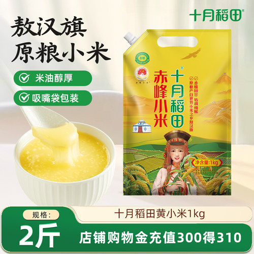 十月稻田黄小米吸嘴袋装1kg