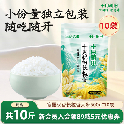 十月稻田长粒香大米5kg