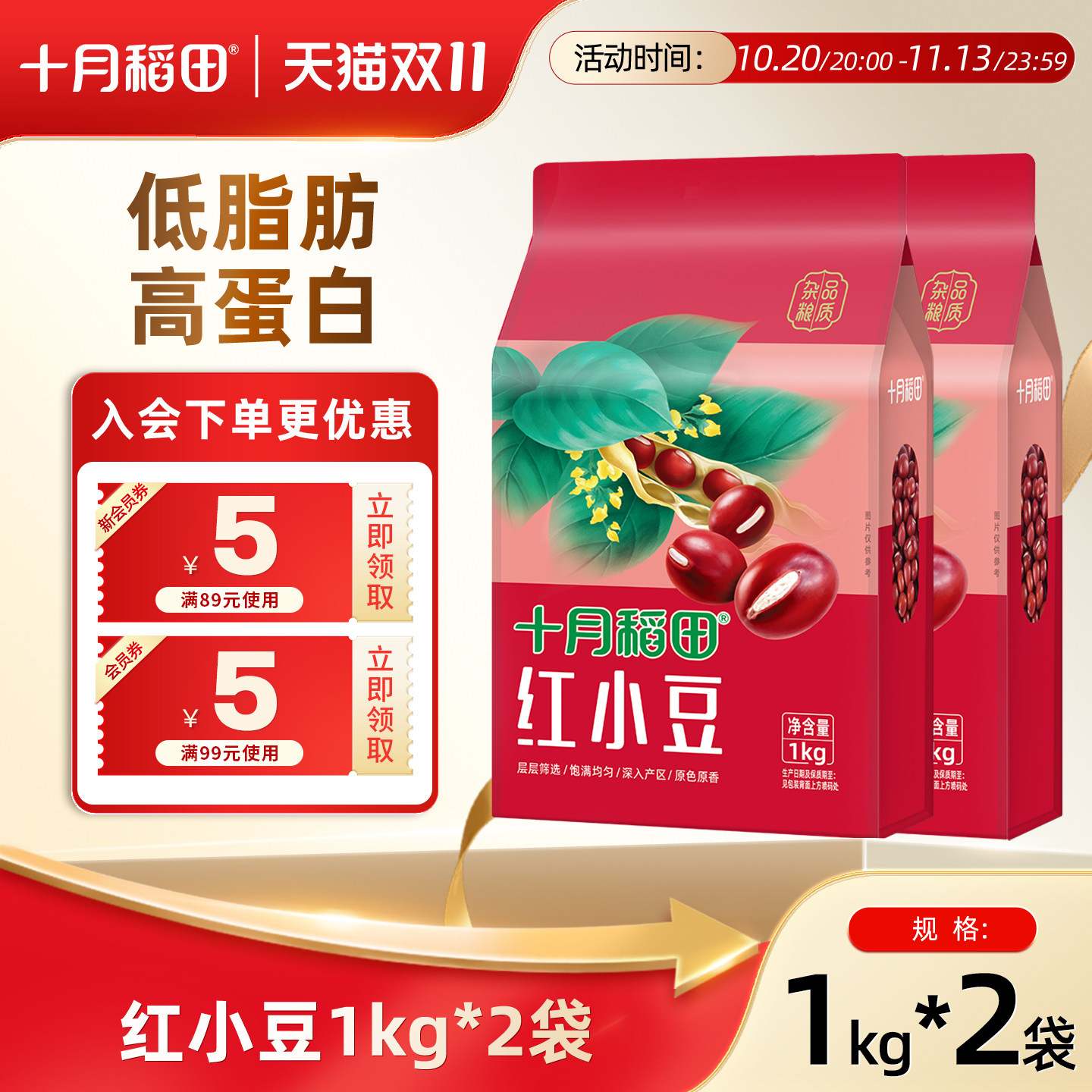 十月稻田东北红小豆1kg袋粗粮优质红豆杂粮官方旗舰正品沙包豆馅