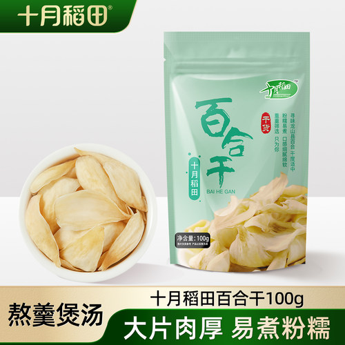 十月稻田百合干100g熬粥