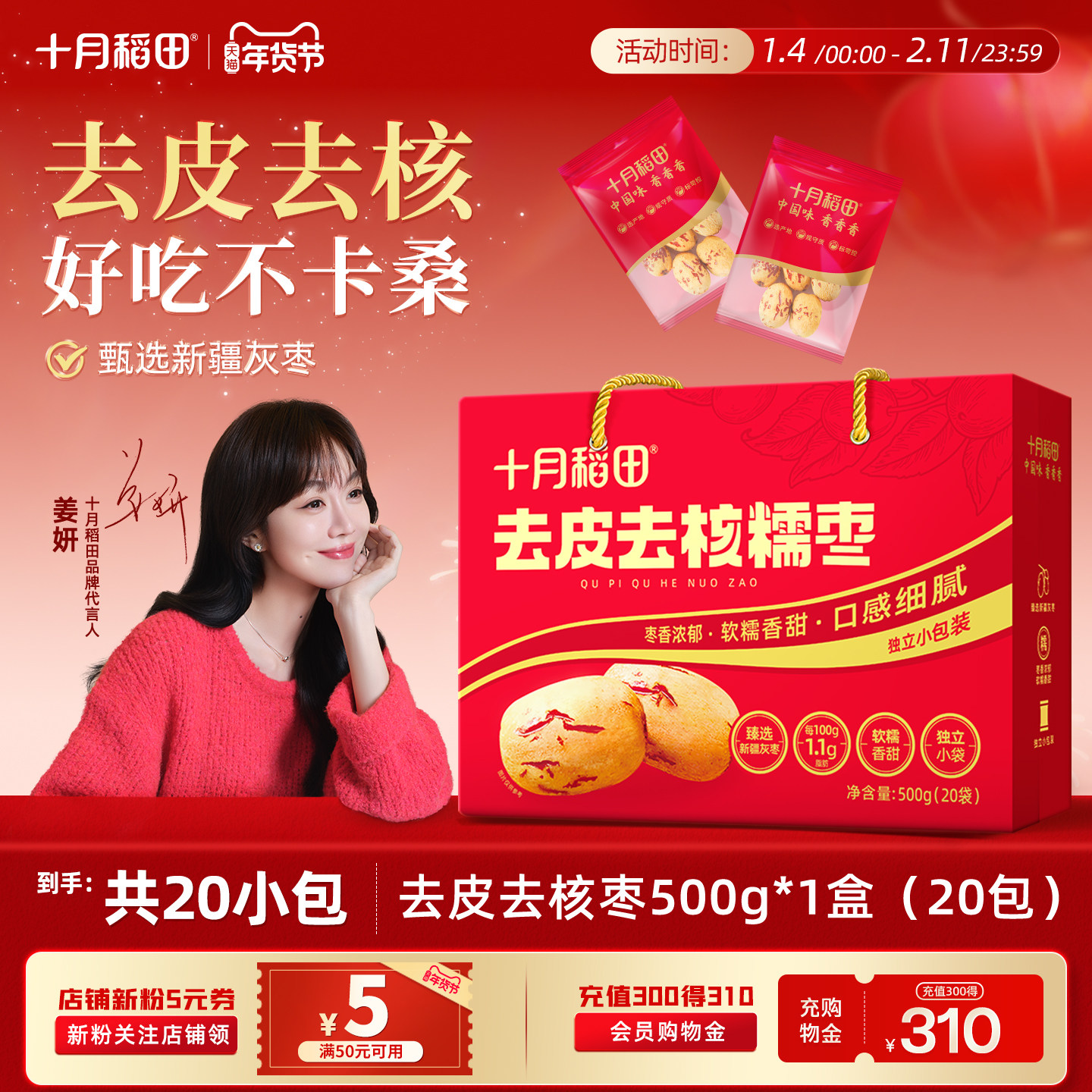 十月稻田去皮去核糯枣500g箱装即食红枣免洗新疆灰枣零食煲汤礼盒,粮油调味/速食/干货/烘焙,干货组合/料包/汤包/干货礼盒,淘宝优惠券,粉丝福利购,淘宝优惠卷