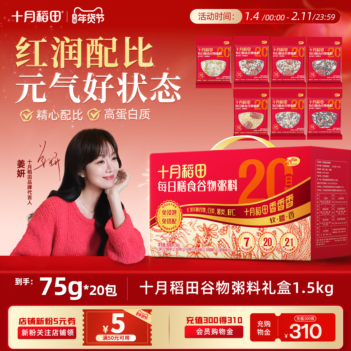 十月稻田谷物粥料礼盒粗粮膳食五谷杂粮粥营养早餐独立包装八宝粥