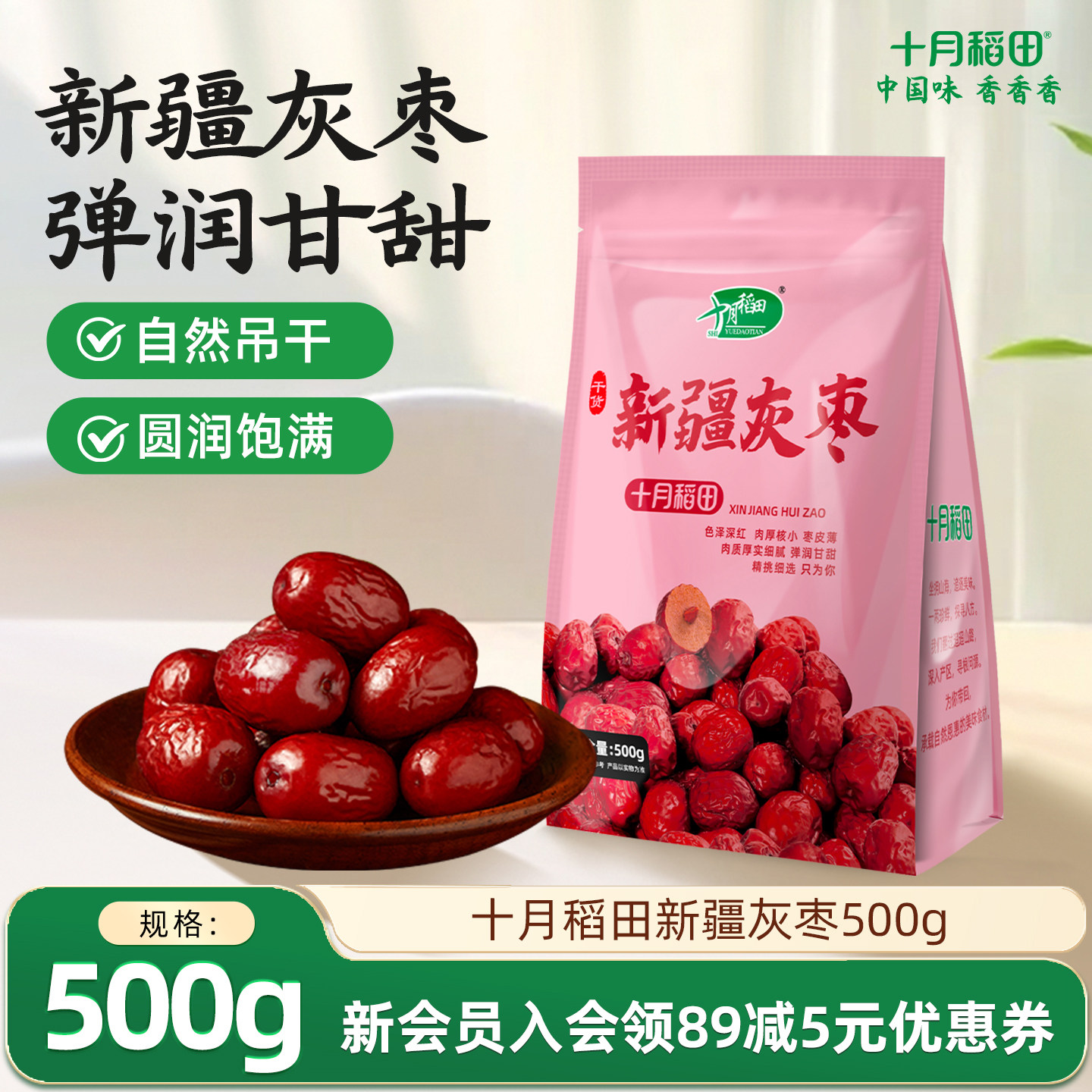 十月稻田灰枣500g新疆大枣红枣银耳伴侣泡茶煮粥煲汤干货休闲零食