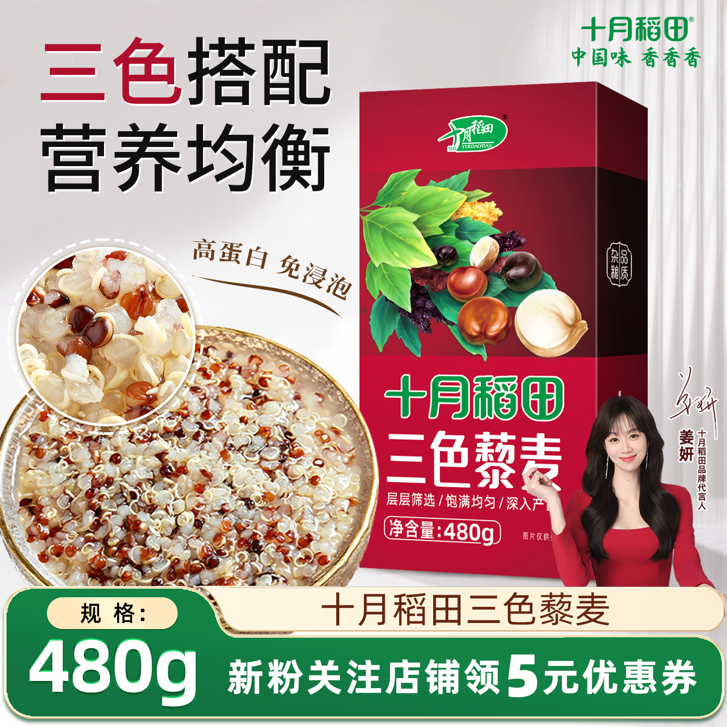 十月稻田三色藜麦米480g白红黑藜麦混合杂粮均衡配比粗粮官方正品