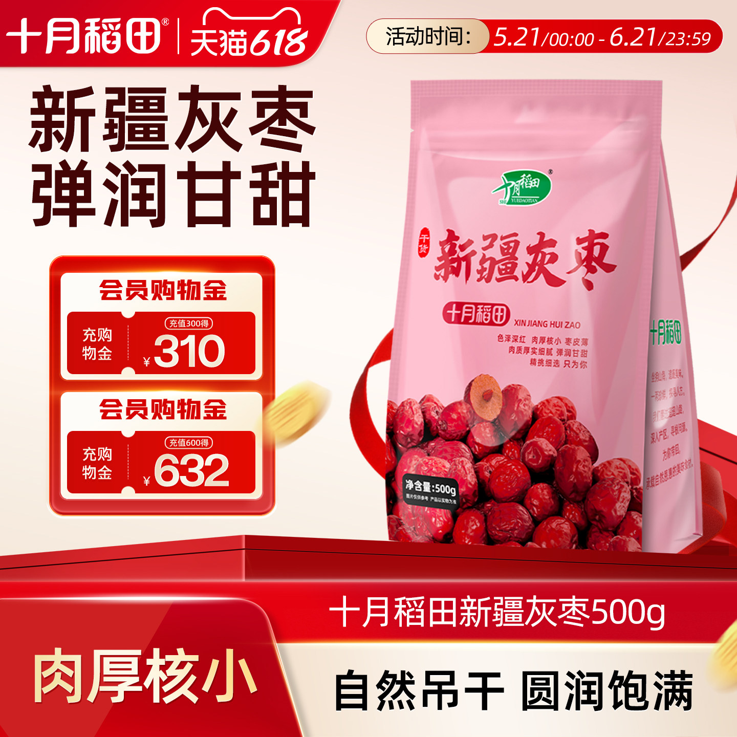 十月稻田灰枣500g新疆大枣红枣银耳伴侣泡茶煮粥煲汤干货休闲零食