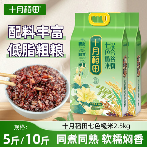十月稻田七色糙米2.5kg*2袋低脂