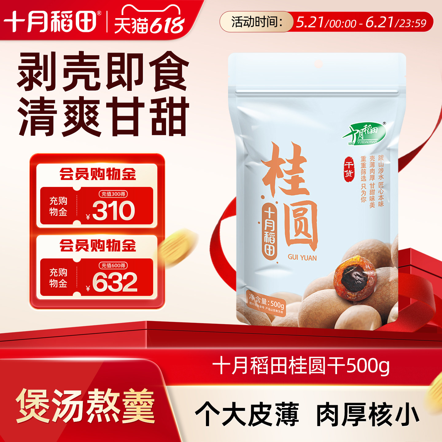 十月稻田桂圆干500g龙眼肉干货泡茶核小肉厚旗舰店即食零食