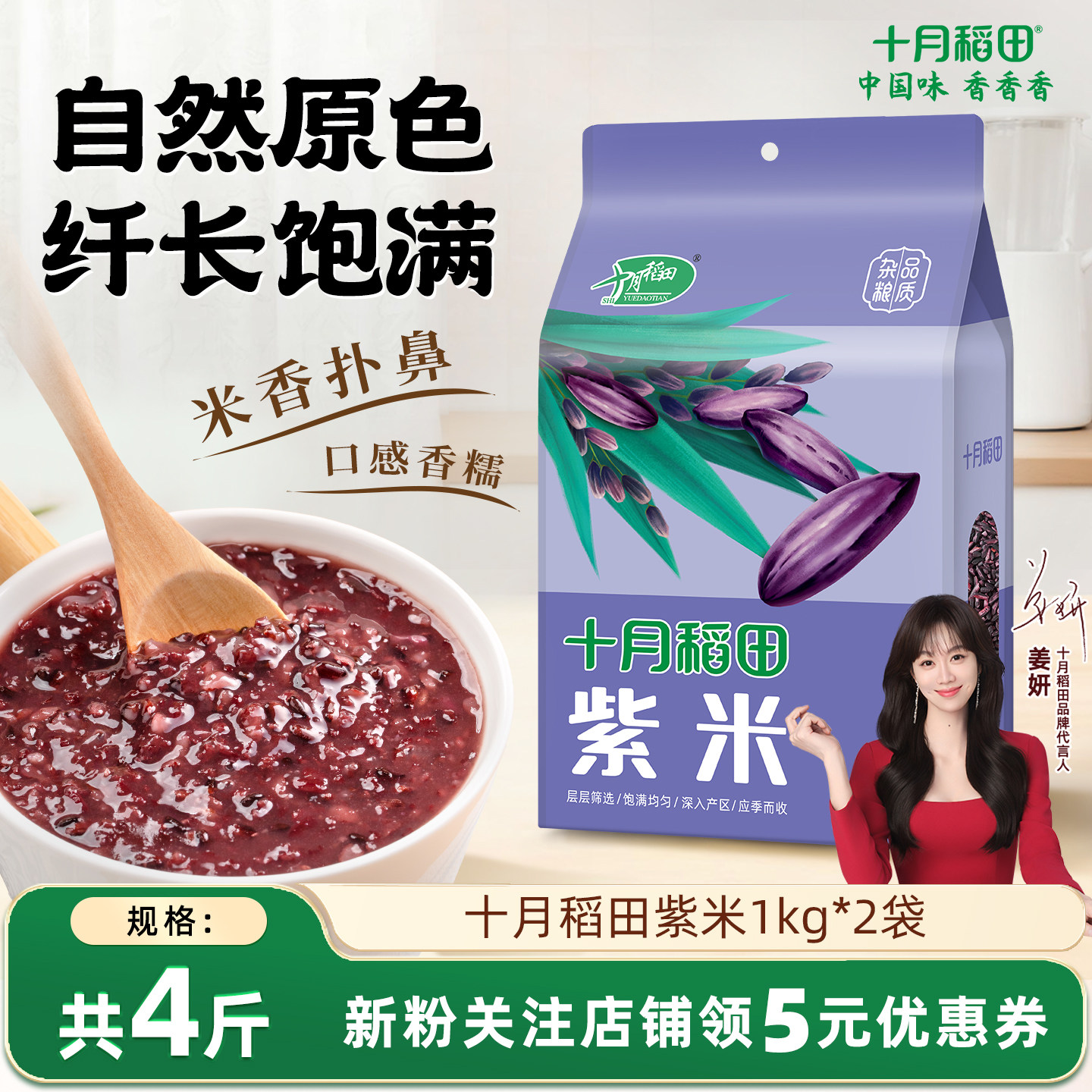 十月稻田紫米1kg*2袋五谷杂粮粗粮香糯米粥搭配大米熬粥蒸饭真空