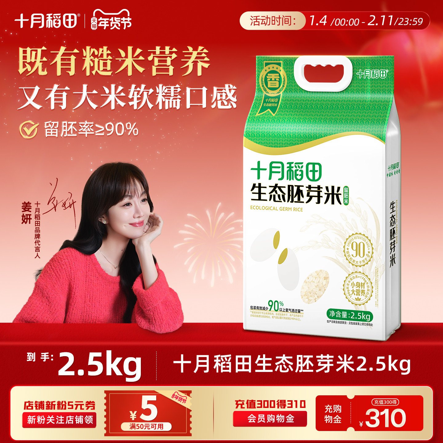 2025新米十月稻田大米生态胚芽米2.5kg东北大米香米保留胚芽真空,粮油调味/速食/干货/烘焙,胚芽米,淘宝优惠券,粉丝福利购,淘宝优惠卷