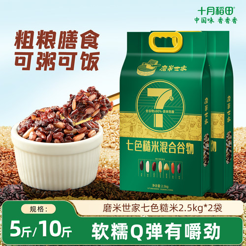 十月稻田磨米世家七色糙米2.5kg