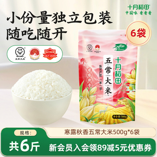 25年新米十月稻田寒露秋香五常大米500g*6袋东北香米1斤装大米