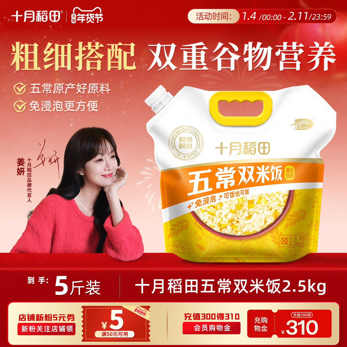 十月稻田大米2.5kg五常双米饭五常大米脱皮玉米二米饭煮粥蒸饭5斤,粮油调味/速食/干货/烘焙,大米,淘宝优惠券,粉丝福利购,淘宝优惠卷