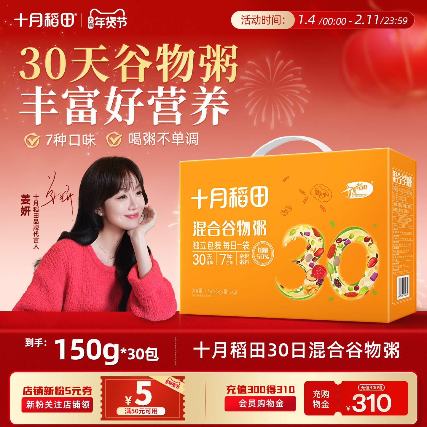 十月稻田混合谷物粥米30天杂粮粥粗粮营养早餐独立小包装粥料礼盒