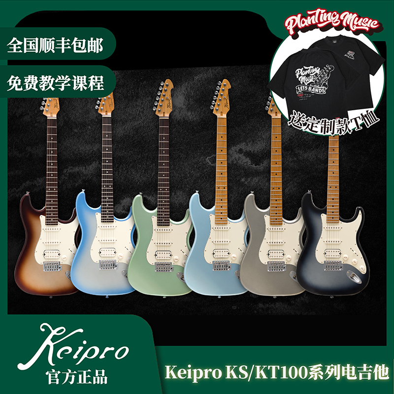 KeiproKS/KT100电吉他学生入门