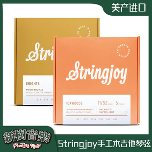 Stringjoy美产镀膜民谣吉他弦手工缠绕吉他琴弦醇厚高纯吉他弦
