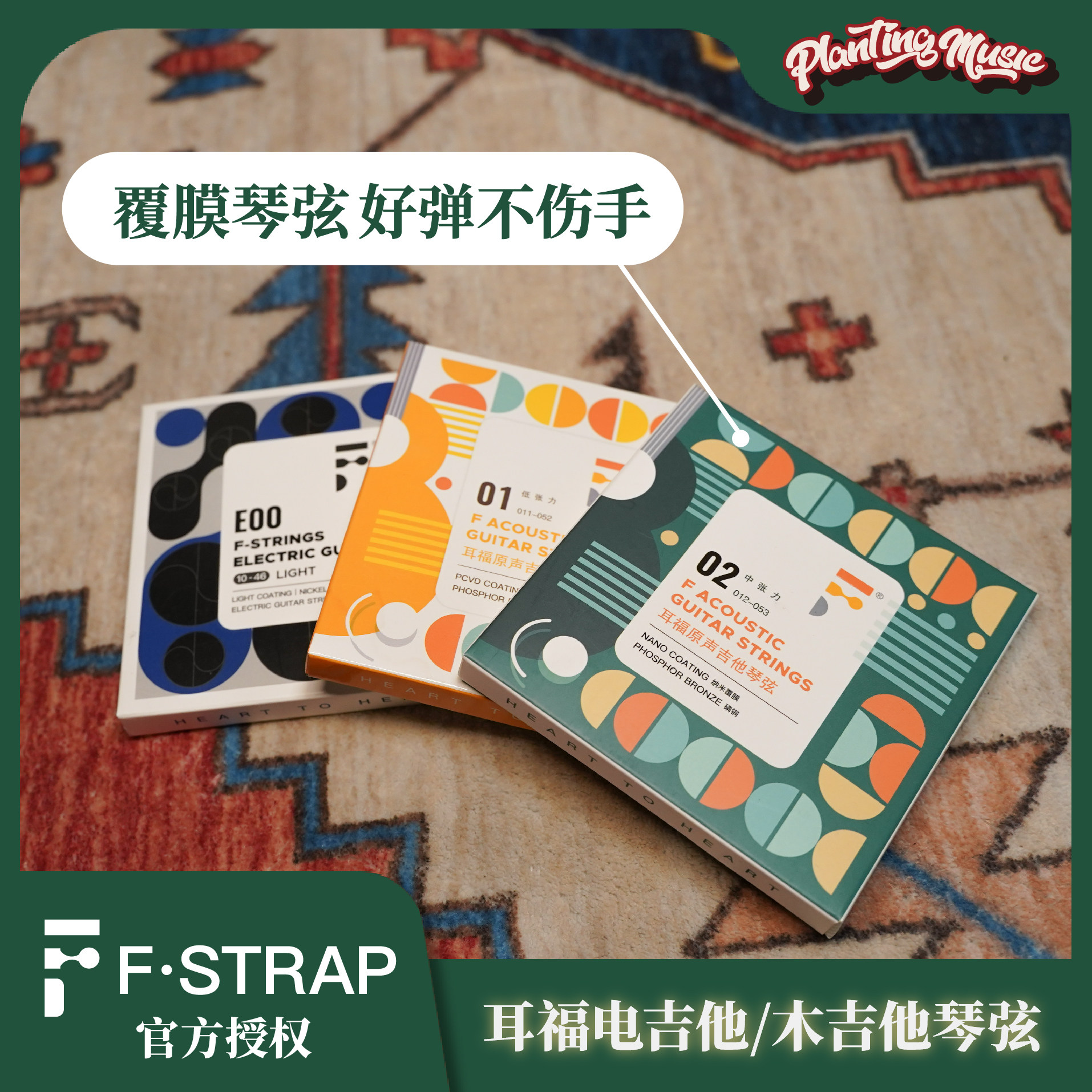 耳福琴弦Fstrings 民谣木吉他电吉他琴弦 初学进阶镀膜防锈琴弦