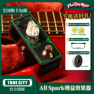 TONECITY®增益Boost单块效果器