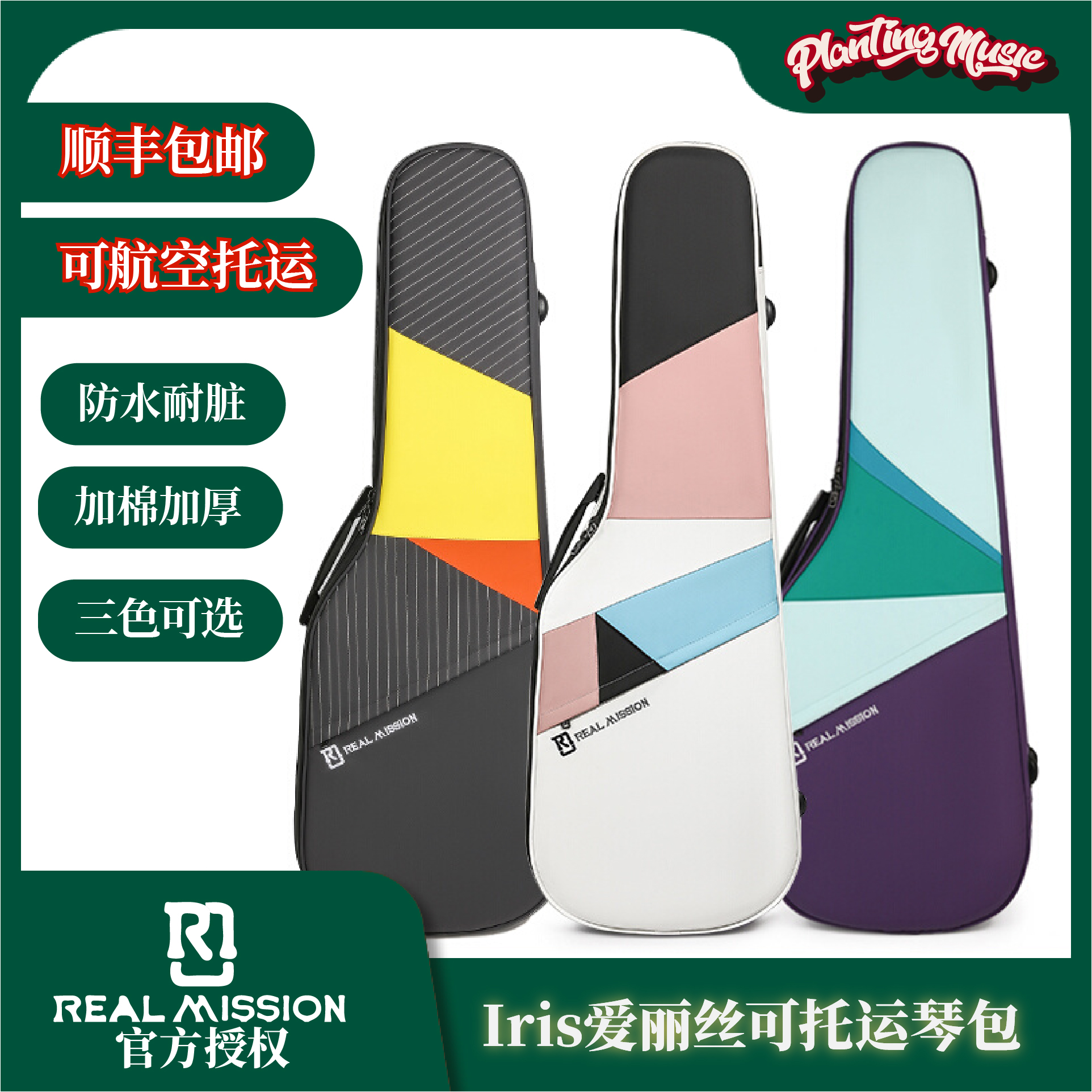 Realmission电吉他专用袋可托运