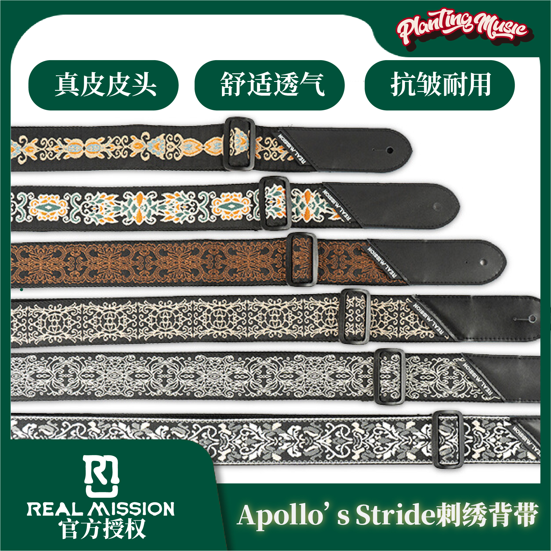 Realmission刺绣吉他背带个性