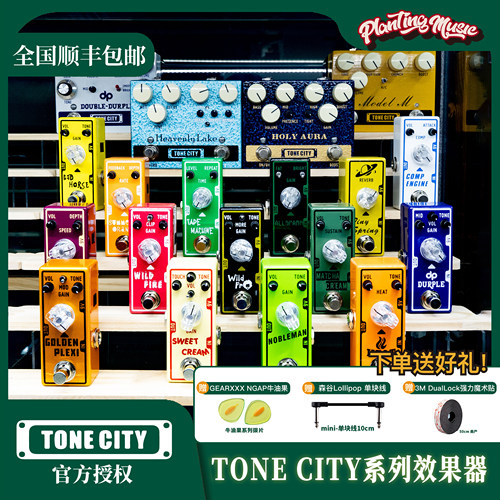 TONE CITY系列过载失真增益合唱单块效果器