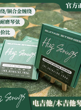 HUG Strings STD电木吉他琴弦 原声民谣吉他缠绕防锈耐磨琴弦