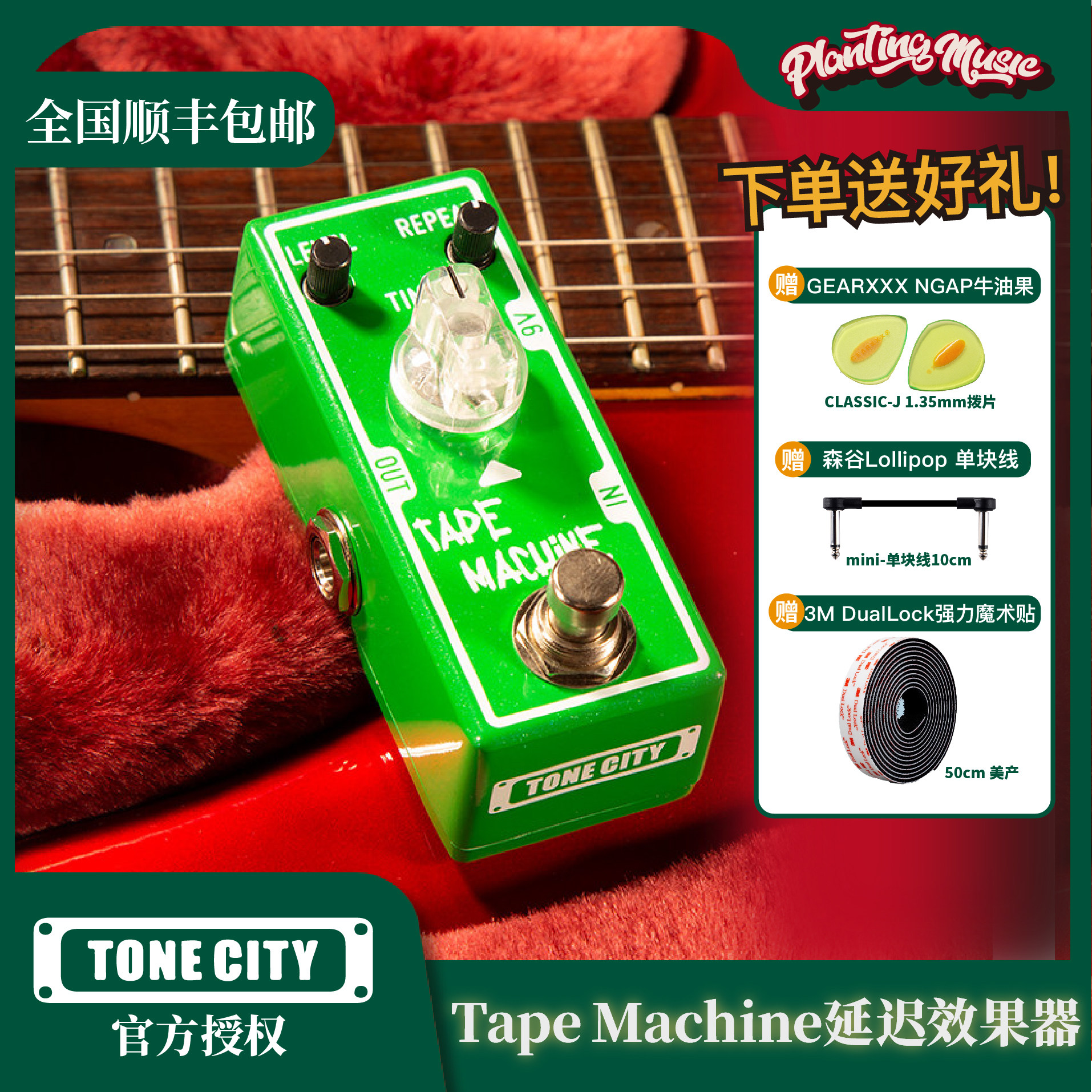 TONE CITY&reg;Tape Machine 模拟&数字结合 延迟单块效果器