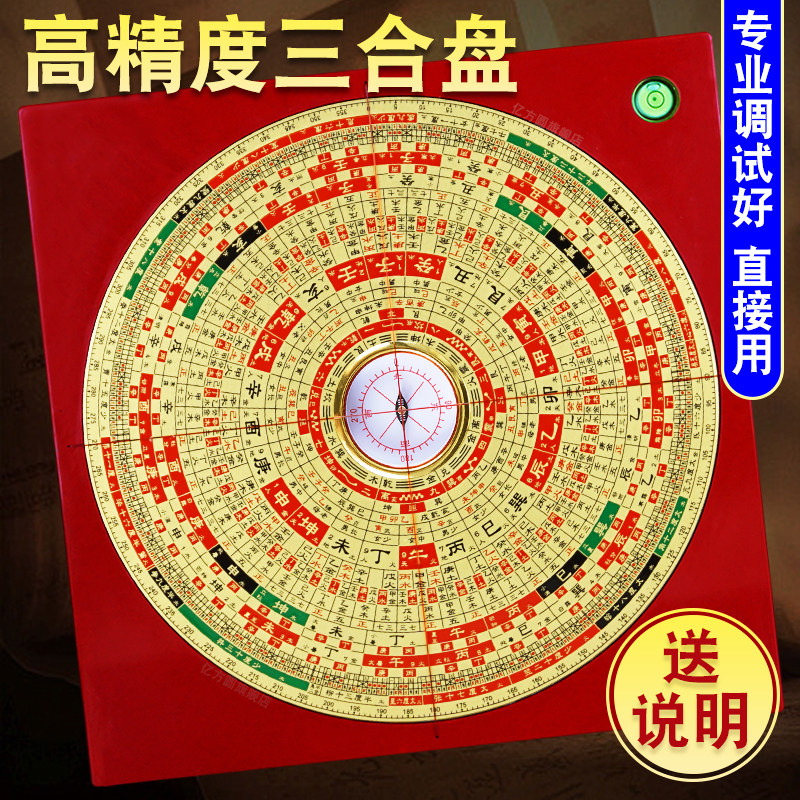新款高级三合罗盘高精度专业随身